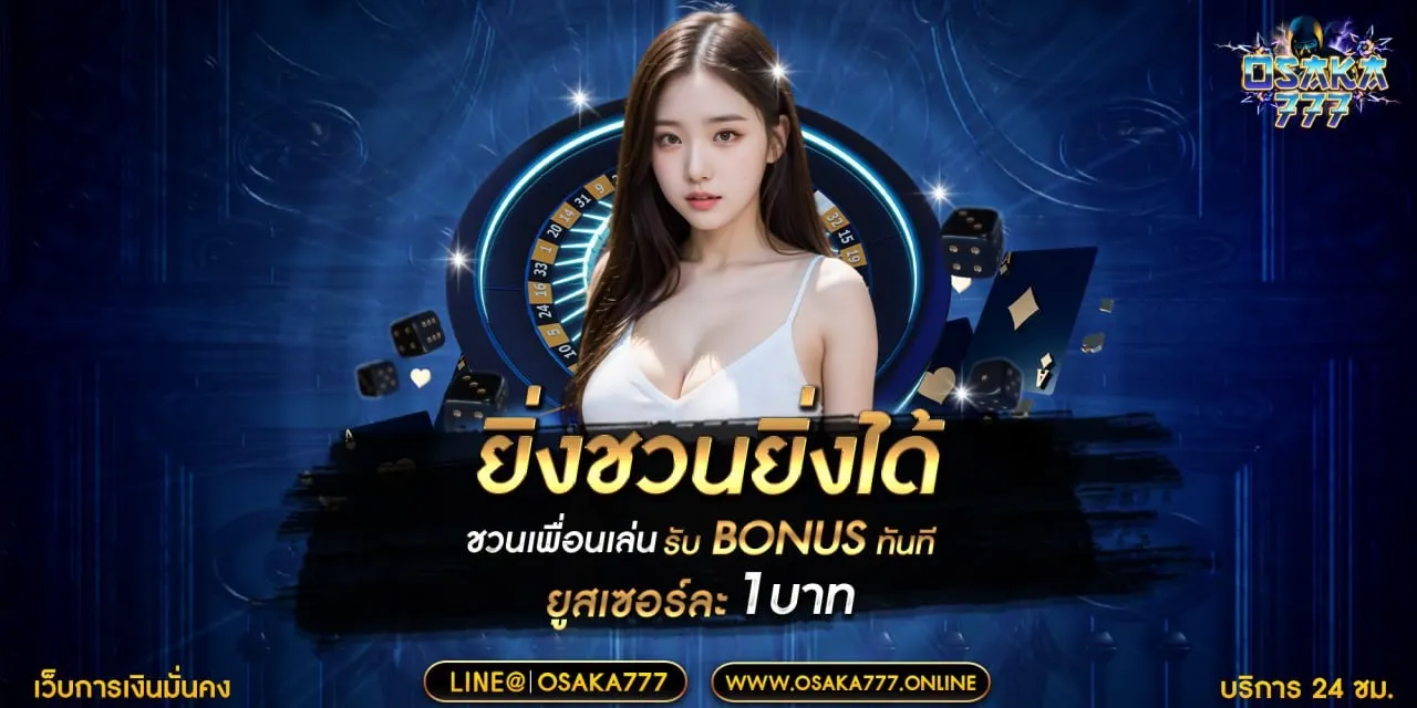 osaka 777 เครดิตฟรี