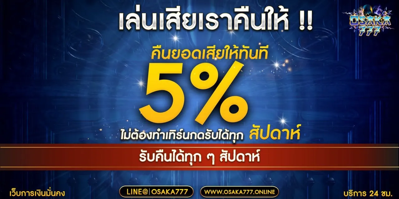 osaka 777 เครดิตฟรี