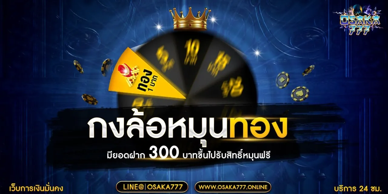 osaka 777 เครดิตฟรี